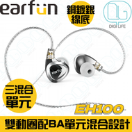 earfun - EarFun EH100 進階混合三單元3.5mm入耳式耳機