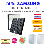 แผ่นกรอง สำหรับ เครื่องฟอกอากาศ Samsung JUPITER AXF500 AX041FCVAUW/TS AX40R3020WU/ST  AX022FCVAND ไส