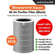 [ของแท้ 100% จาก Xiaomi] Xiaomi Mi Mijia Air Purifier Filter 3C / Pro / 3h / 2S / 2h ไส้กรองอากาศ Hepa