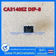 IC ไอซี CA3140EZ DIP-8 Renesa CA3140 CA3140E (สินค้าในไทย ส่งเร็วทันใจ)
