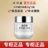 Empress Pien Tze Huang Pearl Cream Moisturizing and Moisturizing Skincare Product Facial Female Crea