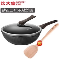 Cooking King Diamond Second Generation Upgraded Version No Fume Non-Stick Wok Non-Stick Wok Wok Gas 