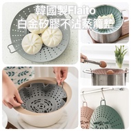 Good Morning Seoul Korea Daigou EZway Made In FLAITO Top Platinum Silicone Steamer Mat Steamer Tray