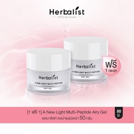 [1แถม1] Herbalist  A New light Multi-peptide Airy Gel เฮอบาลิสท์ เจลบำรุงผิวหน้า 50 กรัม - มอยส์เจอร