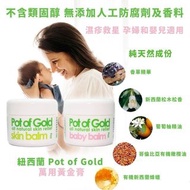 ❤️‍🔥紐西蘭製造 Pot of Gold 萬用黃金膏系列