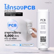 YOMIZU - ไส้กรองสำหรับเครื่องกรองน้ำ RO รุ่น Lofto (PCB RO)