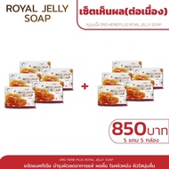 [สบู่นมผึ้ง DRD] DRD HERB PLUS Royal jelly soap สบู่นมผึ้ง สบู่ผิวหน้าและผิวกาย สินค้าพร้อมส่ง