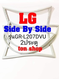 ขอบยางตู้เย็น LG 2ประตู Side By Side รุ่นGR-L207DVU