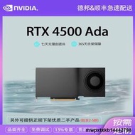 NVIDIA英偉達 RTX4500 Ada 專業設計圖形顯卡 24GB GDDR6 工包