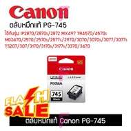 ตลับหมึกCanon PG-745CL-746 แท้100% ใช้กับรุ่น TS307 TS207 IP2870แรุ่นอื่น #หมึกเครื่องปริ้น hp #หมึก