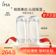 茵芙莎（IPSA）流金水200ml*2爽肤水抗痘补水保湿透亮美白祛斑送女朋友