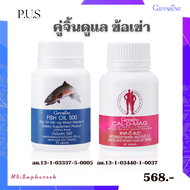 น้ำมันปลา กิฟฟารีน  500 mg น้ำมันปลา500mgแท้ น้ำมันปลา แคลเซียม กระดูก แคลเซียมโบรอน คอลลาเจนกระดูก คอลลาเจนแท้ ข้อ เข่า ส่งฟรี