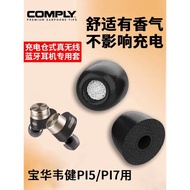 Comply海綿套寶華韋健Pi5 Pi7 S2二代無線藍牙耳機套硅膠套耳套帽