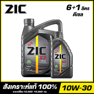 ZIC X7 10W-30 น้ำมันเครื่อง สังเคราะห์แท้ 100% (สำหรับเครื่องยนต์ดีเซล) จัดส่งฟรี!!