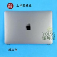 【漾屏屋】適用於 MacBook Pro A1989 A2159 A2251 A2289 上半部 總成 銀/灰