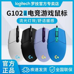 有線滑鼠 電競滑鼠｜滑鼠 羅技g102二代有線機械電競RGB鼠標游戲商用辦公