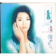 {CD 藏珍舖} 許秋怡 ~ 傻的可以 CD