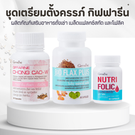 ชุดอาหารเสริม เซตเตรียมตั้งครรภ์ผู้หญิง โฟลิค ไบโอ แฟลกซ์ ถั่งเช่า Folic / Bio Flax / Chong Cao - W