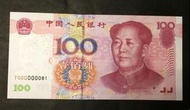 2005年人民幣100元UNC靚號J00Q000081