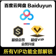 百度网盘 百度云 升级VIP VIP SVIP  服务 baiduyun 激活 月卡 季卡 年卡 开通 网盘 备份功能 备份 下载功能