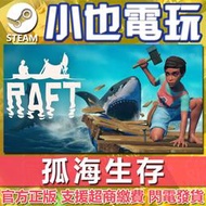 【小也】Steam 孤海生存 Raft 中文版 PC官方正版 生存/多人/工藝/冒險