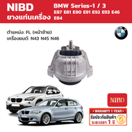 NIBD ยางแท่นเครื่อง (Engine Mount) BMW Series-1 / 3 E87 E81 E90 E91 E92 E93 E46 E84 เครื่องยนต์ N43 