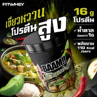 [ใหม่โปรตีนเขียวหวาน] BAAM!! KOD POR KOD MAE (12 SERVINGS)  เวย์โปรตีนสูตรพิเศษจาก FITWHEY