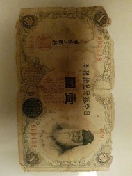 日本銀行1元舊錢，紙鈔，武內大臣