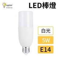 Jig &amp; Kit - LED燈膽(棒燈)丨5W E14細螺頭丨白光6500K LED棒膽丨LED燈泡 丨5W工程款 6500K白光（5116）