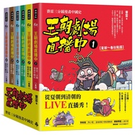 Dynasty Theater Live: Sai Lei Three Minutes Comic Chinese History (All 6 Volumes) [21% Off] 11101003