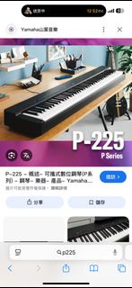 誠意收 Yamaha digital piano p225 或類似款式