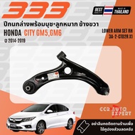✅333 Suspension✅ ลูกหมาก ปีกนกบน ปีกนกล่าง แร็ค คันชัก HONDA City GM5GM6 ปี 2014-2019 3BH5223RH5203E