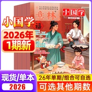 Yilin Small Guoxue Magazine January 2026 Yilin Small Guoxue Magazine January 2, 202620260317