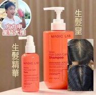 🌟Magic lab特級生髮洗頭水&再生防脫精華