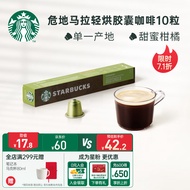 星巴克（Starbucks）Nespresso浓遇胶囊咖啡10粒 纯正之源危地马拉咖啡 瑞士进口