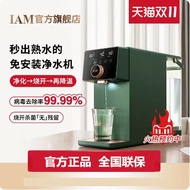 IAM Desktop Portable Small Automatic Rapid Heating Drinking Water Machine X5GPLUS/X6GY Instant Hot W