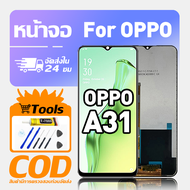 ทํางานร่วมกับจอภาพ LCD OPPO A31 เข้ากันได้กับรุ่น oppo a31 CPH2015 CPH2073 CPH2081 เครื่องมือฟรีหน้า