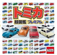 [代訂]TOMICA 超圖鑑 PREMIUM(日文書)9784591166246