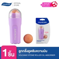 Manicare ลูกกลิ้งดูดซับความมัน VOLCANIC STONE ROLLER OIL ABSORBER  M23122