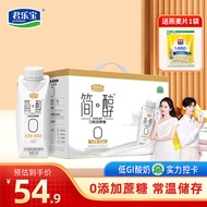 君乐宝简醇无蔗糖低温酸奶 0蔗糖100g/袋网红非脱脂佐餐健身风味酸牛奶