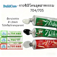 Cod Industrial Silicone Glue 704 705 Black Rubber 704 705 Waterproof Good Installation Heat Resistan
