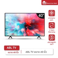 ABL TV 40 นิ้ว Android Smart TV Digital TV ATV LED รับประกัน1ปี ดิจิตอลทีวี สมาร์ททีวี HD ทีวี ครบทุ