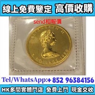 1997香港回歸金幣 金幣，銀幣，1安士 盎司 oz，5盎司，紀念幣，套裝金銀幣，紀念金幣，生肖金幣，鉑金幣，熊貓金銀幣，英女王金幣1/2安士， 97年回歸金幣，建國30週年紀念金幣，楓葉金幣1/10
