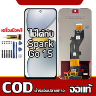 เหมาะสําหรับหน้าจอ LCD Tecno Spark Go 1S อุปกรณ์เสริมหน้าจอ LCD โทรศัพท์มือถือ หน้าจอ Tecno Spark Go