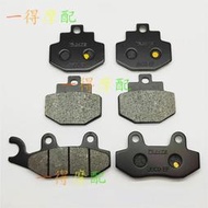 台灣現貨Adiva金城AD3-400AD1-200倒三輪機車前後剎剎車皮碟