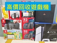 高價回收遊戲機>switch,PS5,PS4,Xbox 遊戲機&遊戲