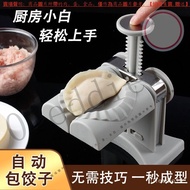 [Press Automatic Dumpling Handy Tool] Household Dumpling Lazy Dumpling Machine Mold Small Machine Du