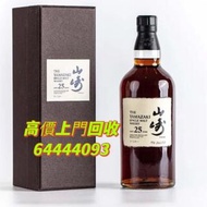收酒 回收 山崎 威士忌 whisky 山崎18 Yamazaki 日本威士忌 山崎12 山崎25 山崎12年 山崎2023 山崎18 山崎18機場版 yamazaki 12 山崎yamazaki 2
