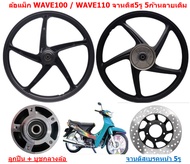 *จานดิส5รู* ล้อแม็ก WAVE100 /110เก่า จานดิสหน้า5รู 5ก้านลายเดิม ขอบ17 ล้อแม็กเวฟ100เก่า จาน5รู ล้อแม