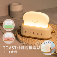 無極調光 烤麵包機造型 LED小夜燈【APP搶購】榴子紅
